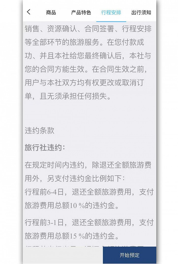 智慧成铁APP页面截图