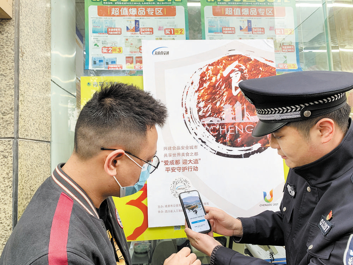 民警向群众宣传“天府食安通”小程序