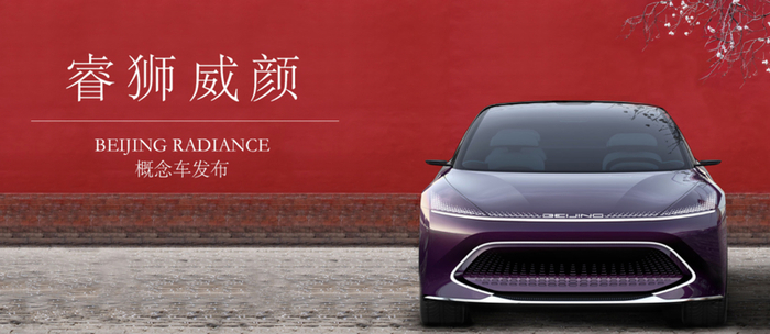 全电动PREMIUM旗舰轿车，图片来源：北京汽车官网