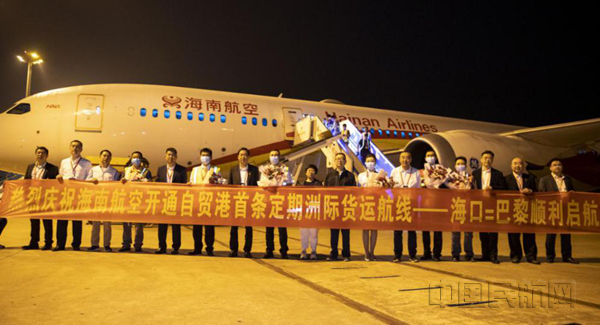 海口—巴黎定期洲际货运航线顺利启航（刘洋/摄）