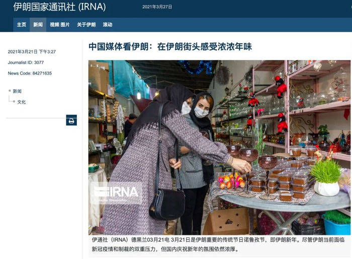 图为伊朗国家通讯社官网截图。