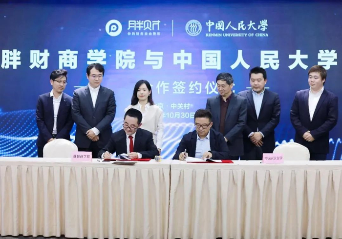 胖财商学院与中国人民大学合作签约现场