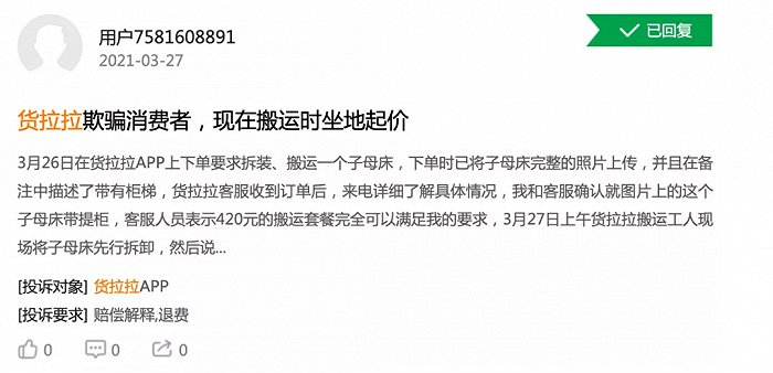 消费者投诉，图源黑猫投诉