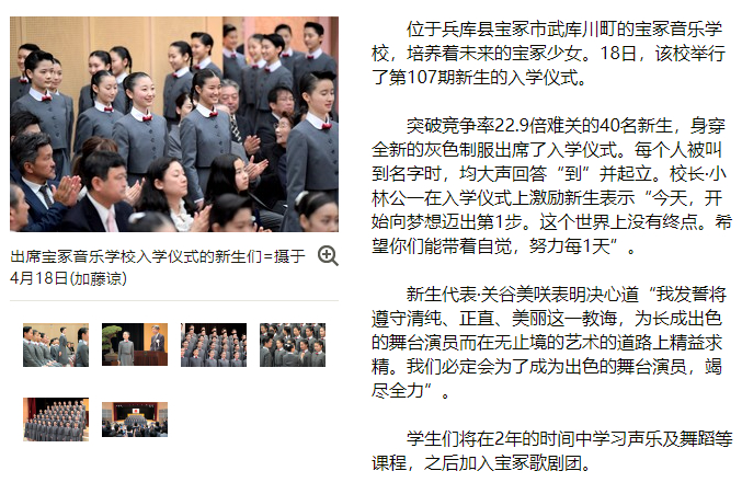 图为朝日新闻中文网关于2019年宝冢音乐学校新生入学仪式的报道，给出的数据是竞争率22.9倍，相当于在916人中录取了40人
