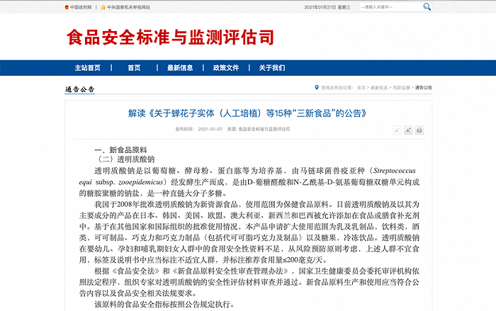 玻尿酸获批食品原料