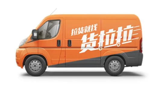 货拉拉小型面包车，图源货拉拉