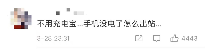 △网友质疑：“在地铁上手机没电了怎么出站？”