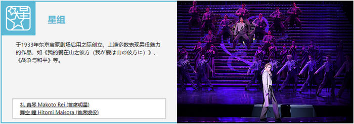 宝冢中文官网星组介绍