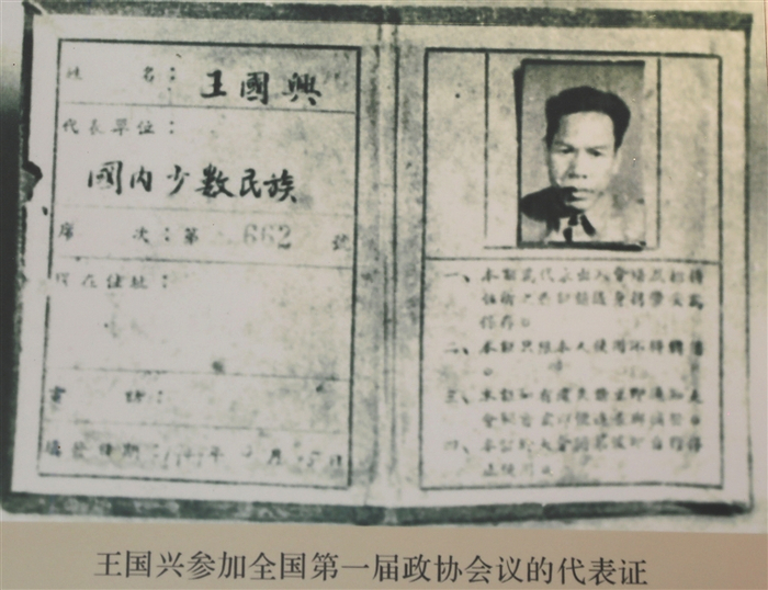王国兴参加第一届政协会议的代表证（翻拍）。本版图片均由海南日报记者 李天平 摄