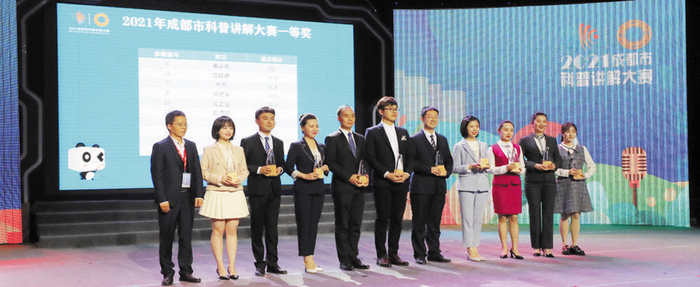 成人组“2021年成都市科普讲解大赛一等奖”获奖选手登台领奖