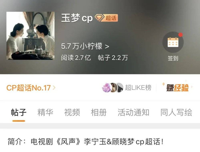 目前CP超话排名最高的女性CP