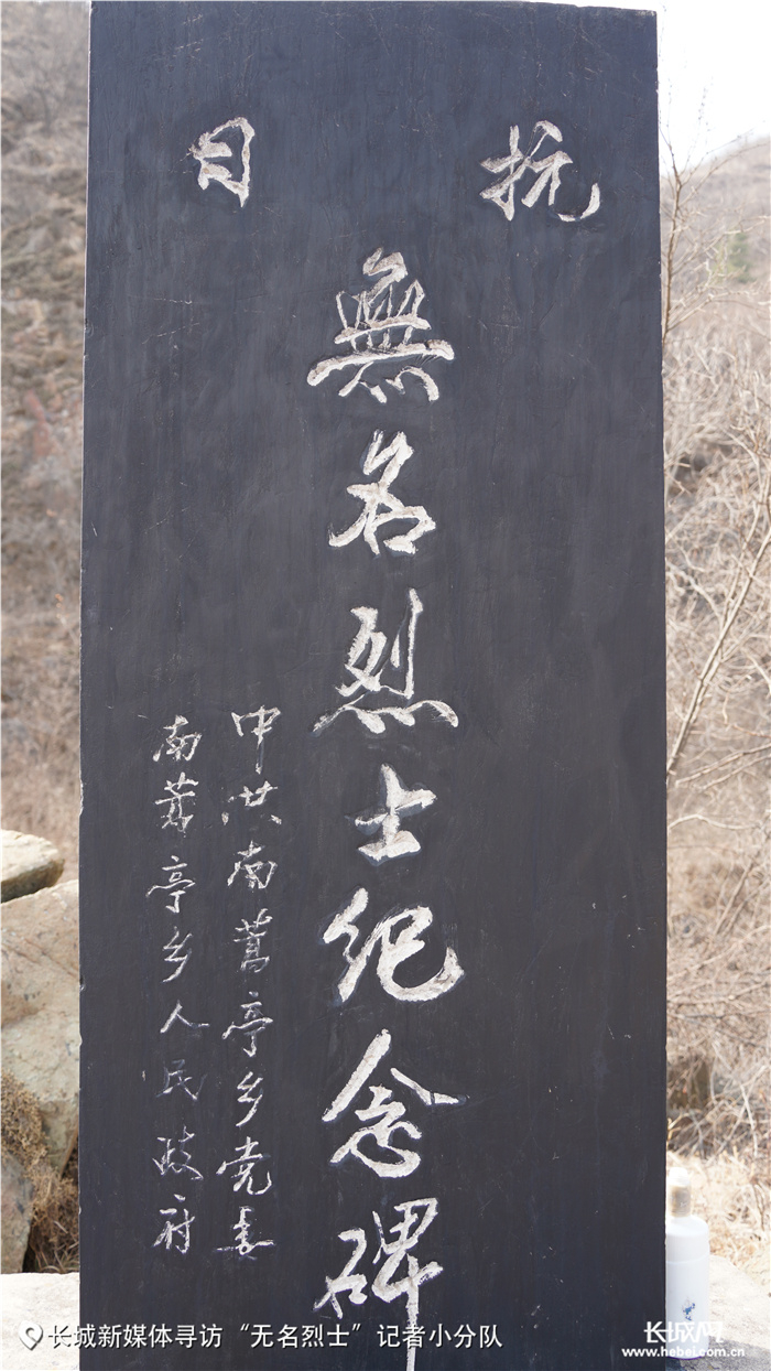 井陉县南蒿亭村抗日无名烈士纪念碑。刘佩尧 摄