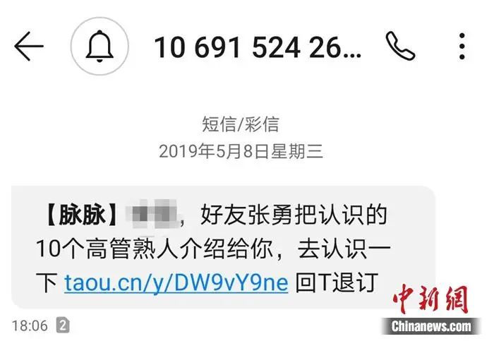 马赛克区域为用户真实姓名。受访者供图