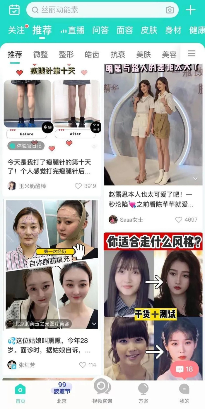 新氧“美丽日记”版块（图源：网络）