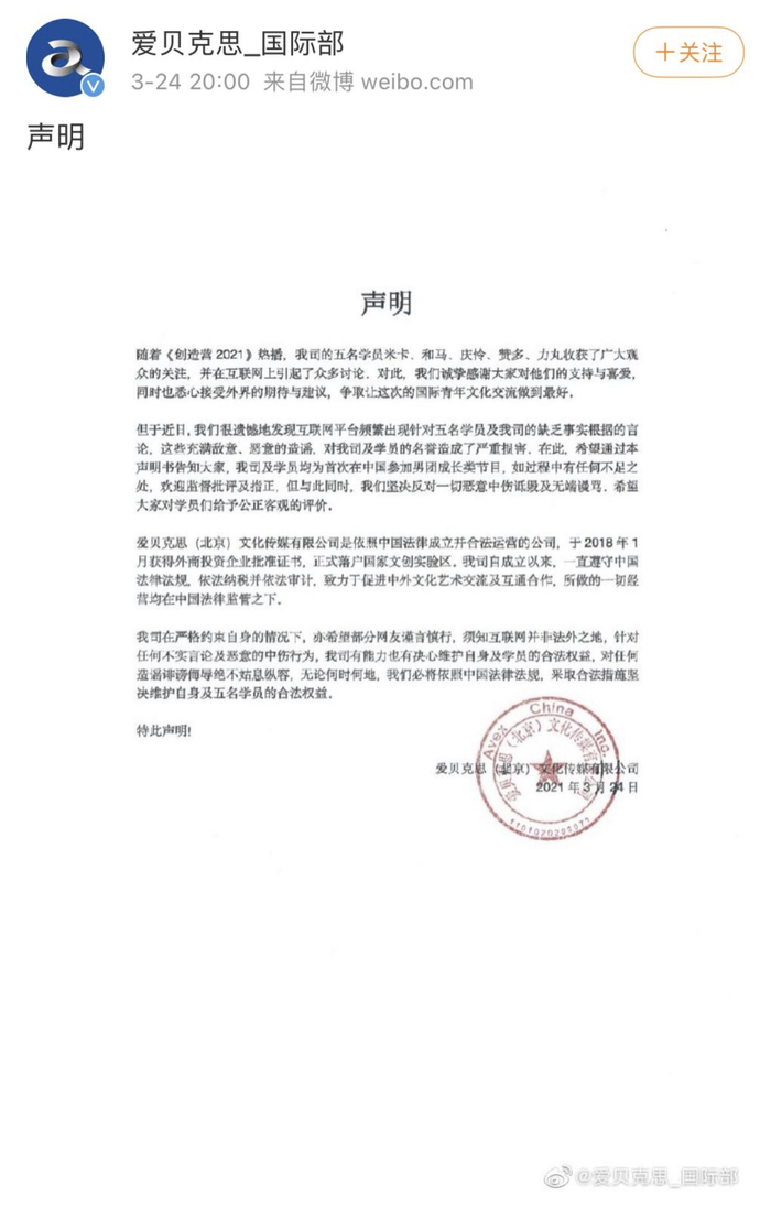 艾回公司3月24日声明截图