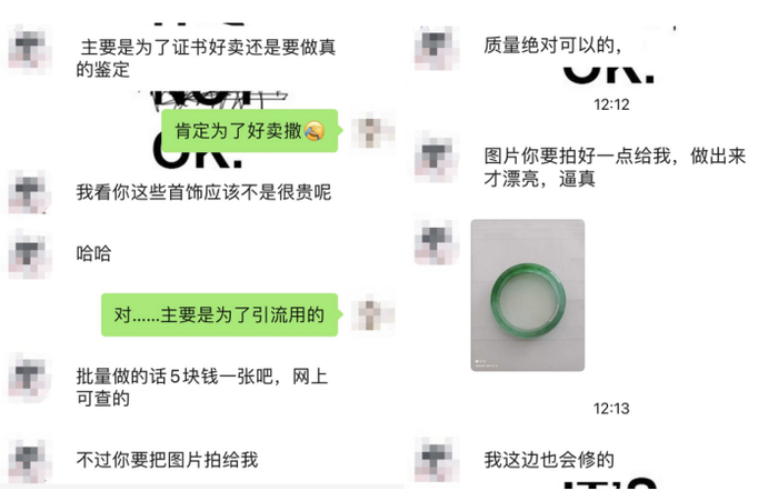 电商平台上的商家称，可以批量制作珠宝首饰鉴定证