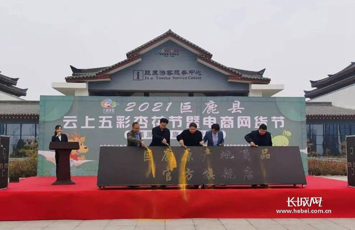    天猫巨鹿原产地商品官方旗舰店上线仪式现场。巨鹿融媒供图