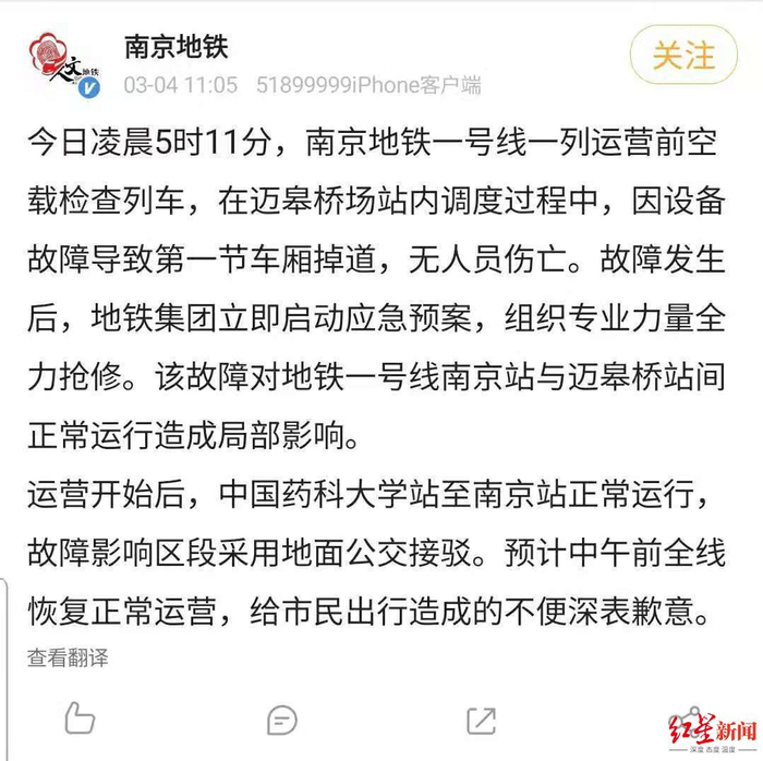 ▲南京地铁官微发布最新动态