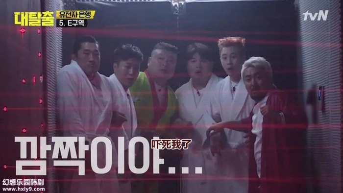 图为综艺《大逃脱》剧照