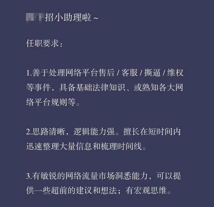 占卜博主公开发布的招聘广告