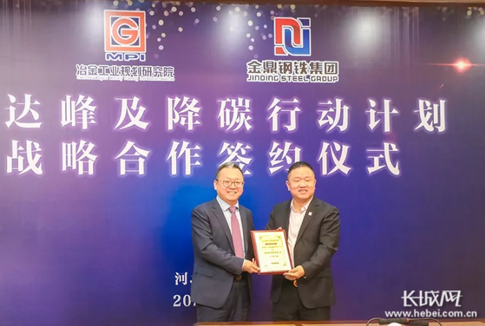 冶金工业规划研究院院长范铁军代表研究院向金鼎钢铁集团赠予“2020年中国钢铁行业竞争力评定”A级牌匾。长城网记者 赵晓慧 摄