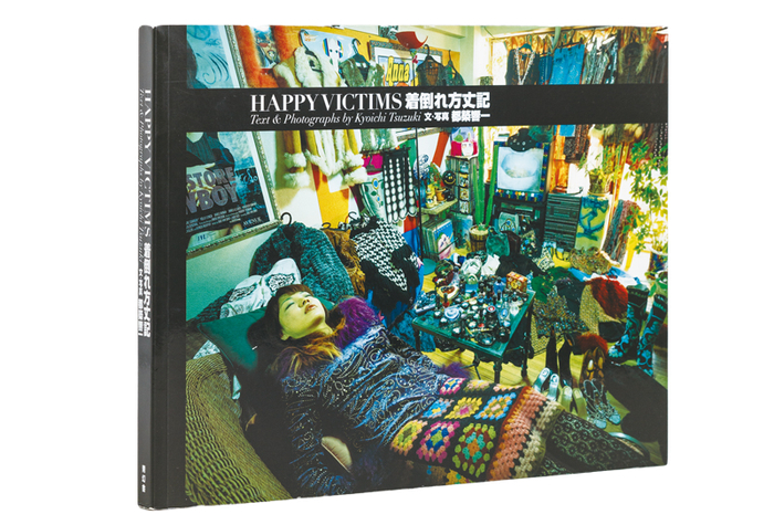 《HAPPYVICTIMS 购衣破产方丈记》