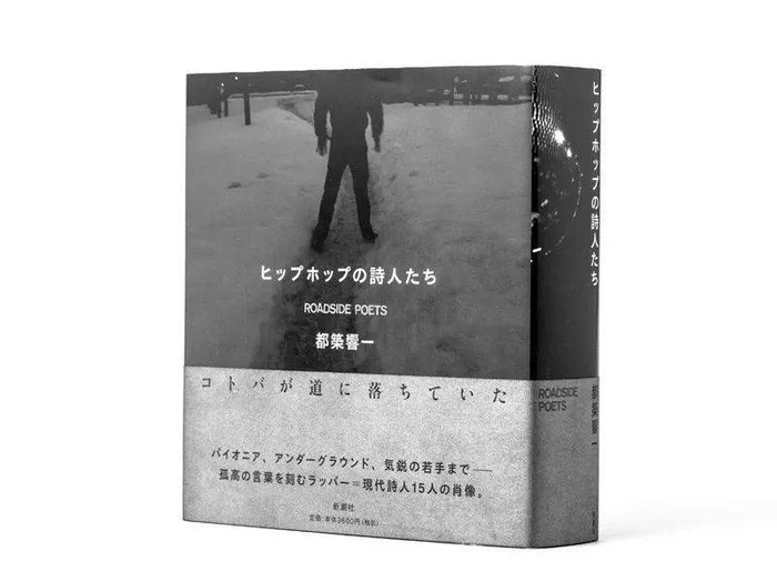 《嘻哈诗人们》