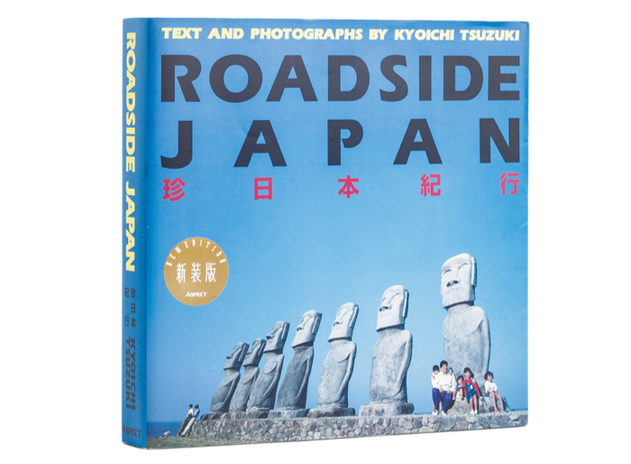 《ROADSIDEJAPAN——珍奇日本纪行》
