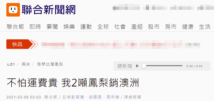 台湾“联合新闻网”报道截图