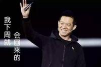 FF要卖到多少钱,贾跃亭才能下周回国