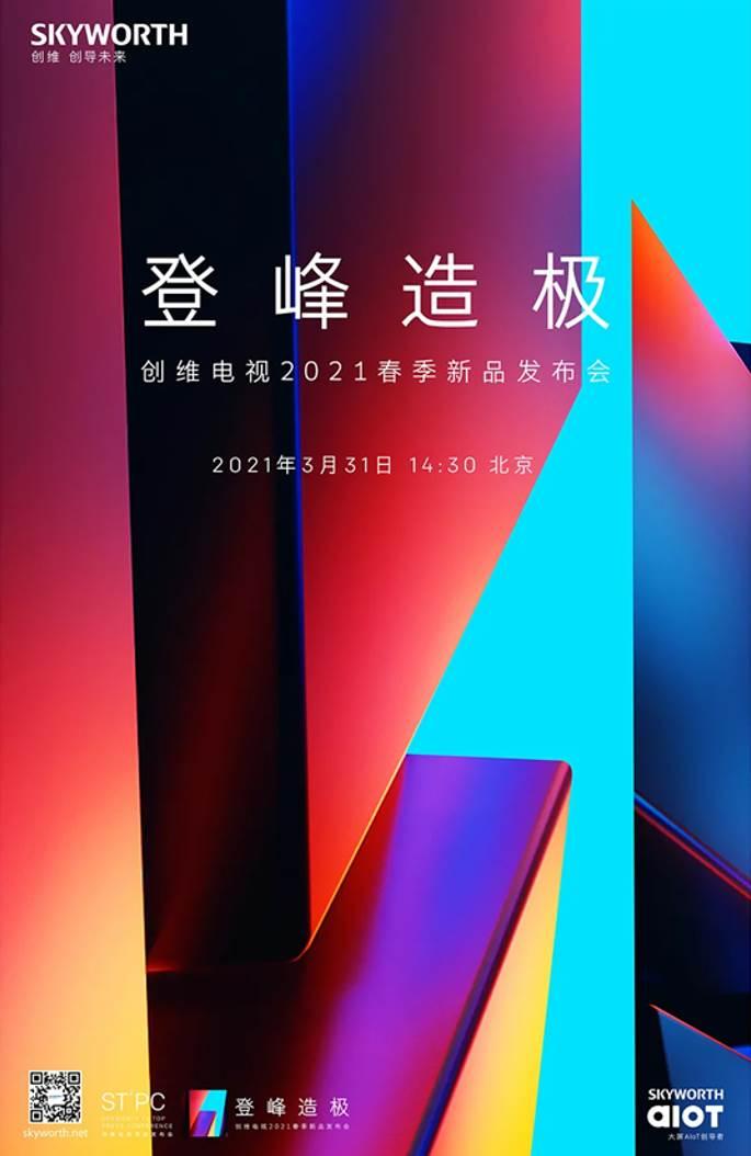 创维电视2021春季新品发布会官宣！ 3月31日，见证“登峰造极”！_手机新浪网