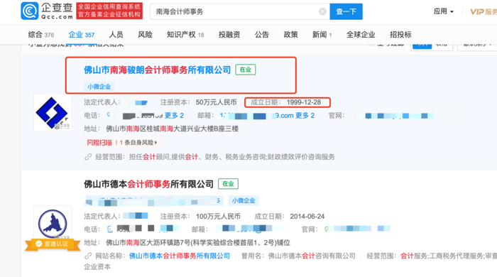 制图：富凯IPO财经&nbsp;来源企查查