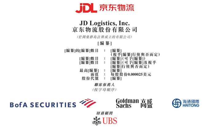 难舍难分的“京东”与“物流”。