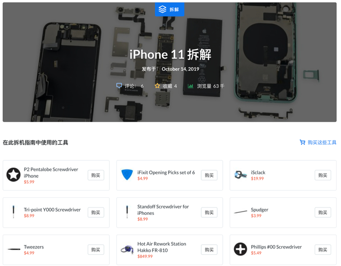 iFixit会在拆解教程中销售维修工具