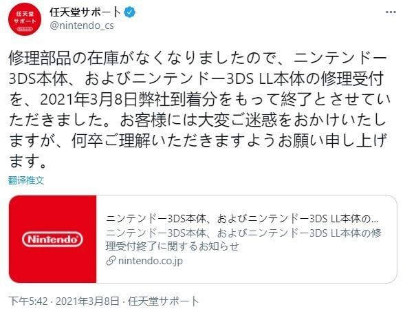任天堂宣布将停止对3DS的官方维修服务：没有配件了_手机新浪网