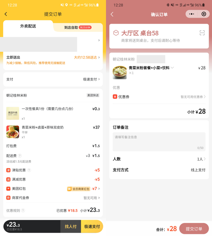 同菜品包含送货费23.3 元，堂食 28 元无折扣