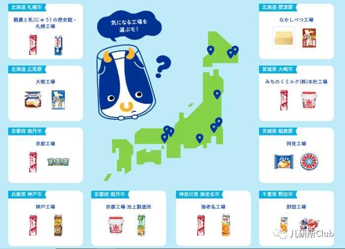 雪印乳业工厂和事业部如今已遍布日本全国