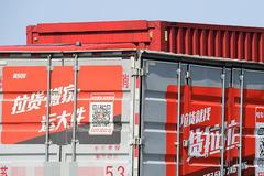 上海多部门约谈货拉拉、运满满等网络货运平台：禁止运输危险品