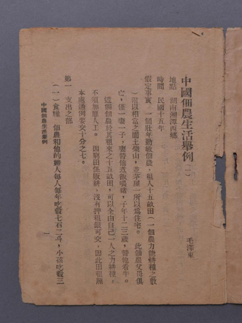 图为《中国佃农生活举例》内页