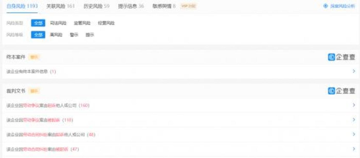 （图源：“某企业信息查询平台”）