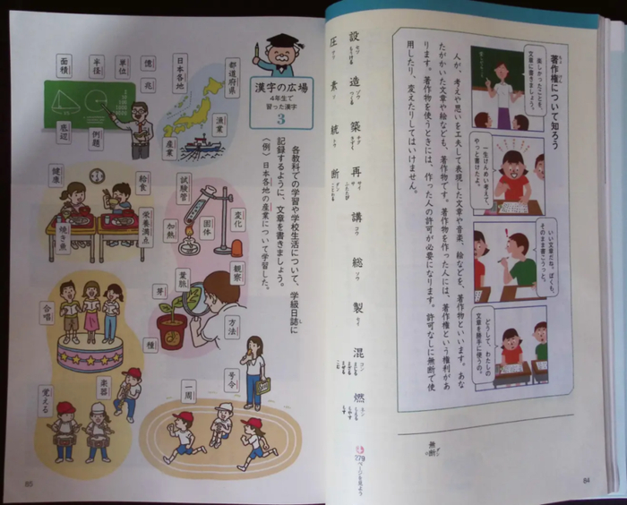 （光村图书《国语 五》中的注释图）