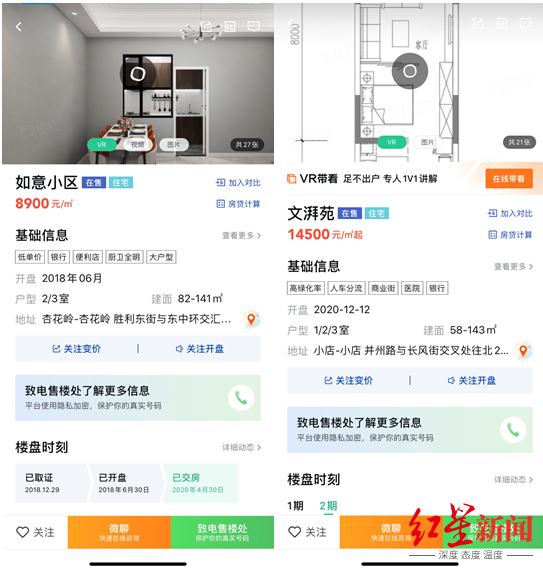 截图自安居客APP