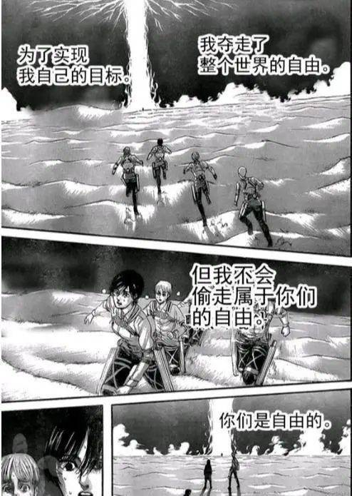 ▲ 《进击的巨人》漫画截图。图片：网络