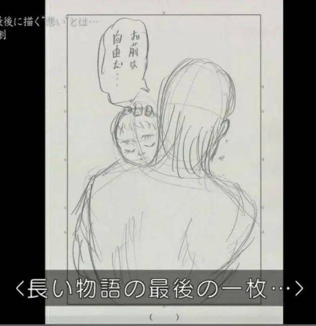 ▲ 曾经被媒体确认为会是最后一格画面的草图。图片：网络