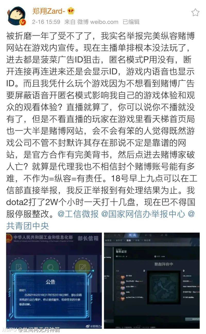 郑翔在微博实名举报