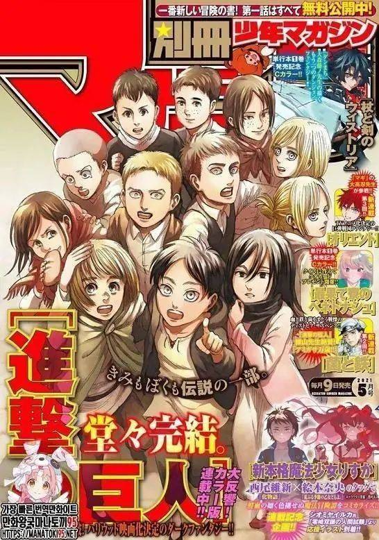 ▲ 《进击的巨人》最终话，杂志《别册少年magazine》封面。图片：网络