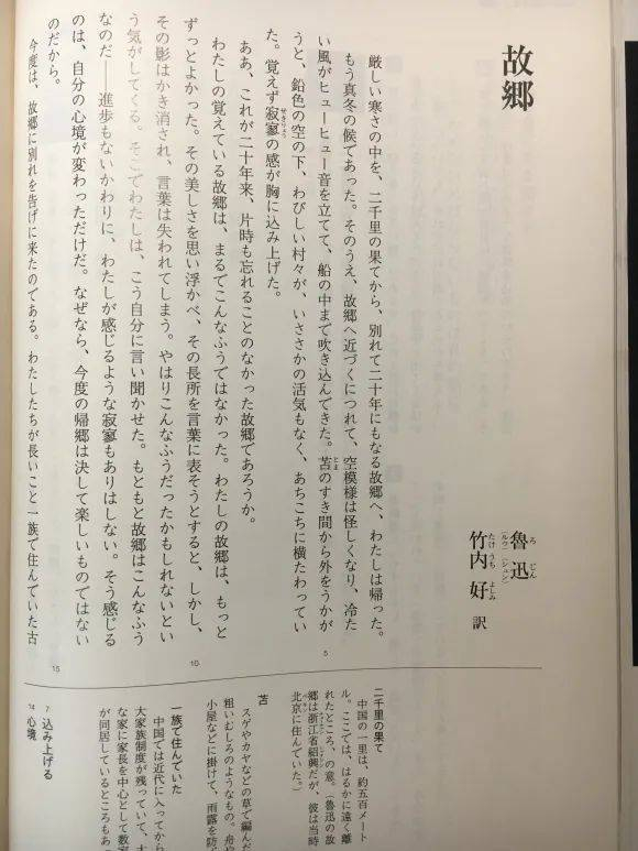 （贴吧网友萌葱之音分享的日本初中国语课本中鲁迅的《故乡》）