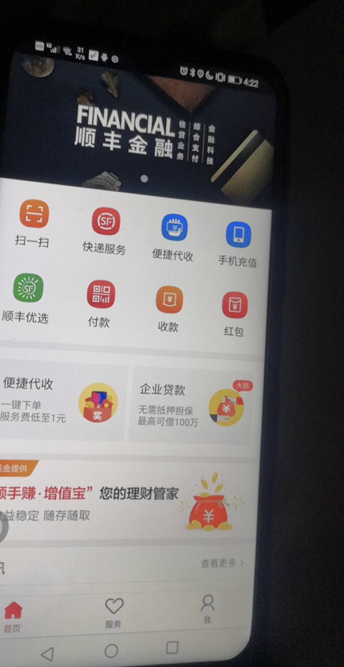图片说明：刘先生生前使用的顺丰金融APP软件截图
