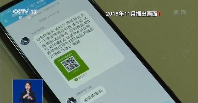据潘女士回忆，当时班主任在班级群里还发了一个收款二维码，并告知家长们在交费后，再把交费截图发到班级群里。