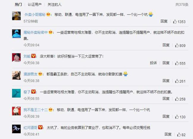 网友评论部分截图。